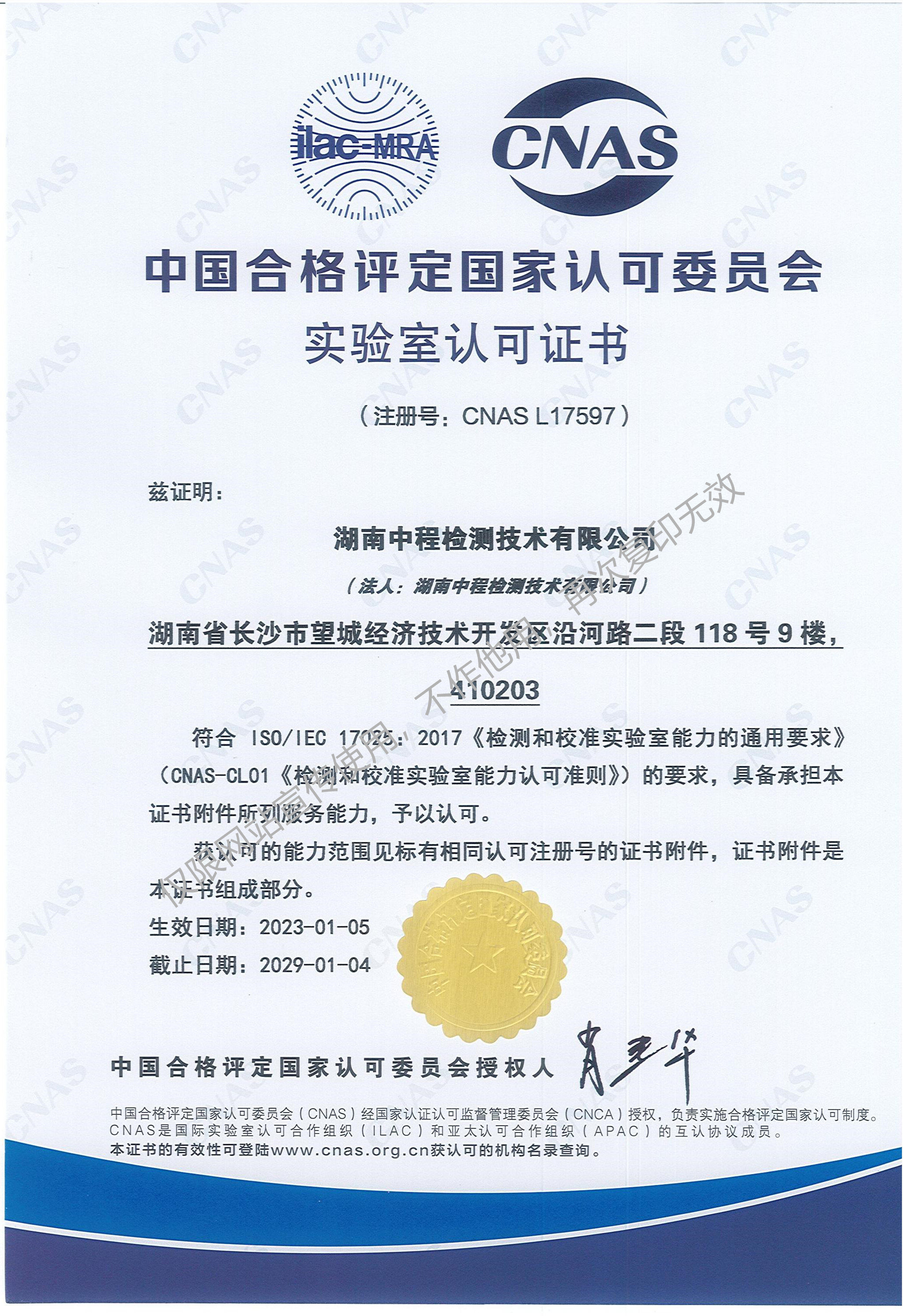 CNAS认证