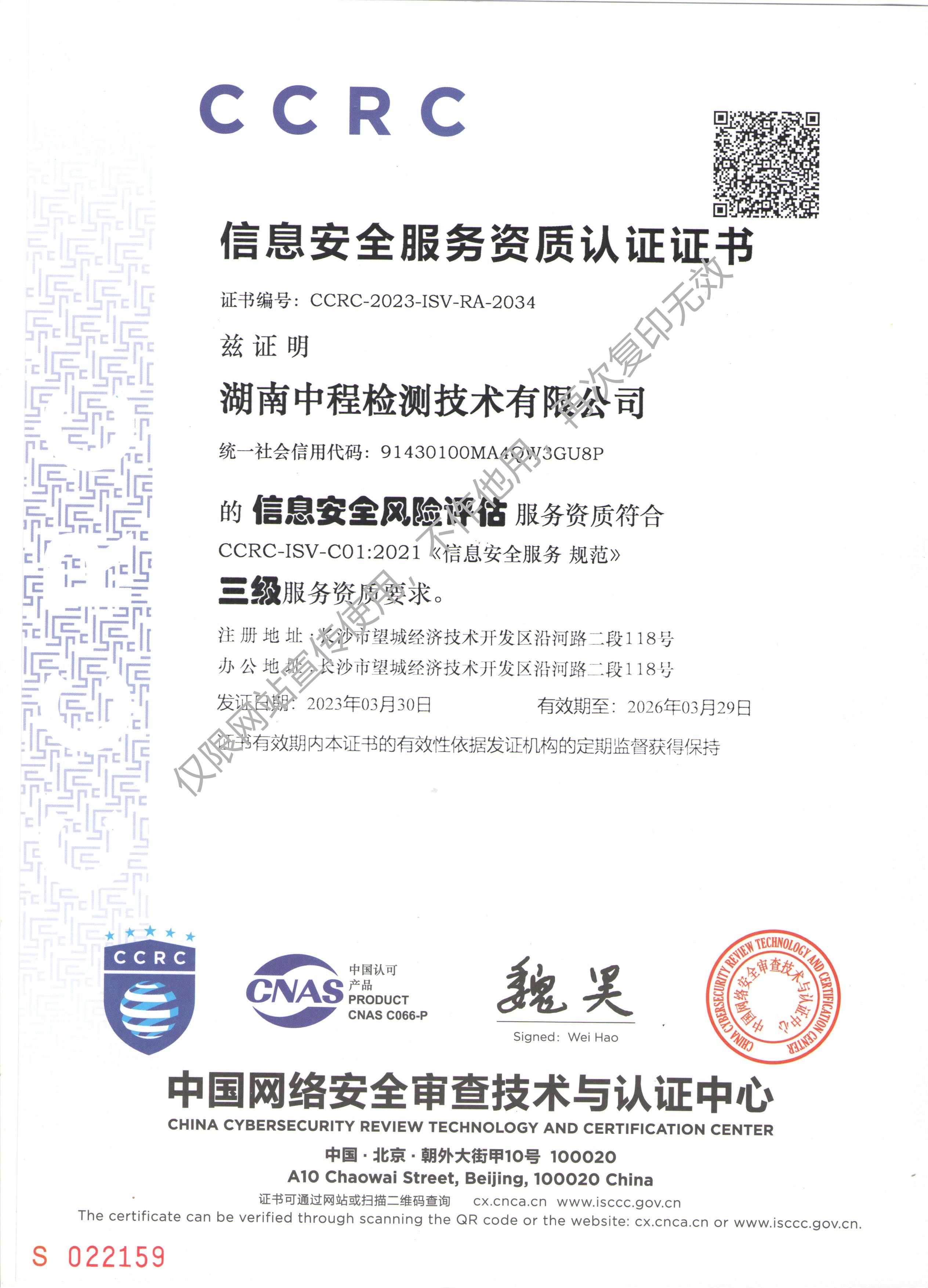 信息安全风险评估资质