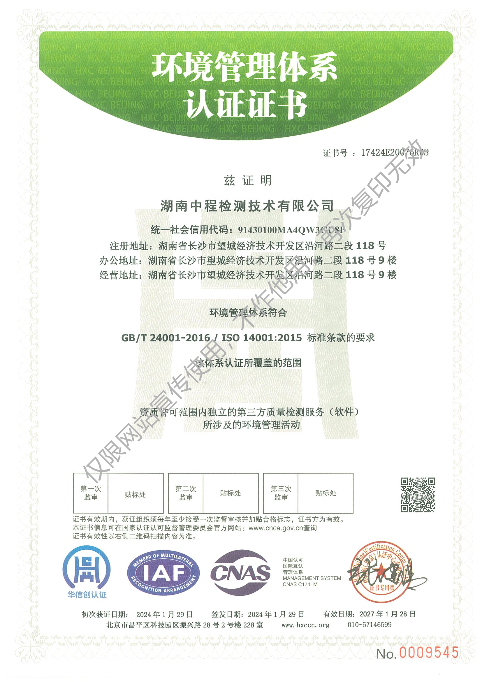 环境体系认证